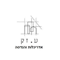 עליזה זק — אדריכלות והנדסה