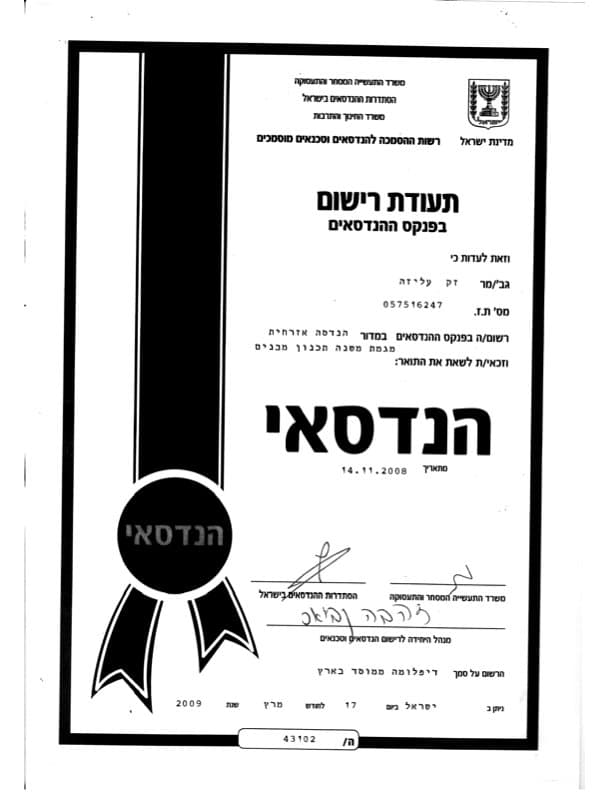 תעודת הנדסאית בניין — עליזה זק